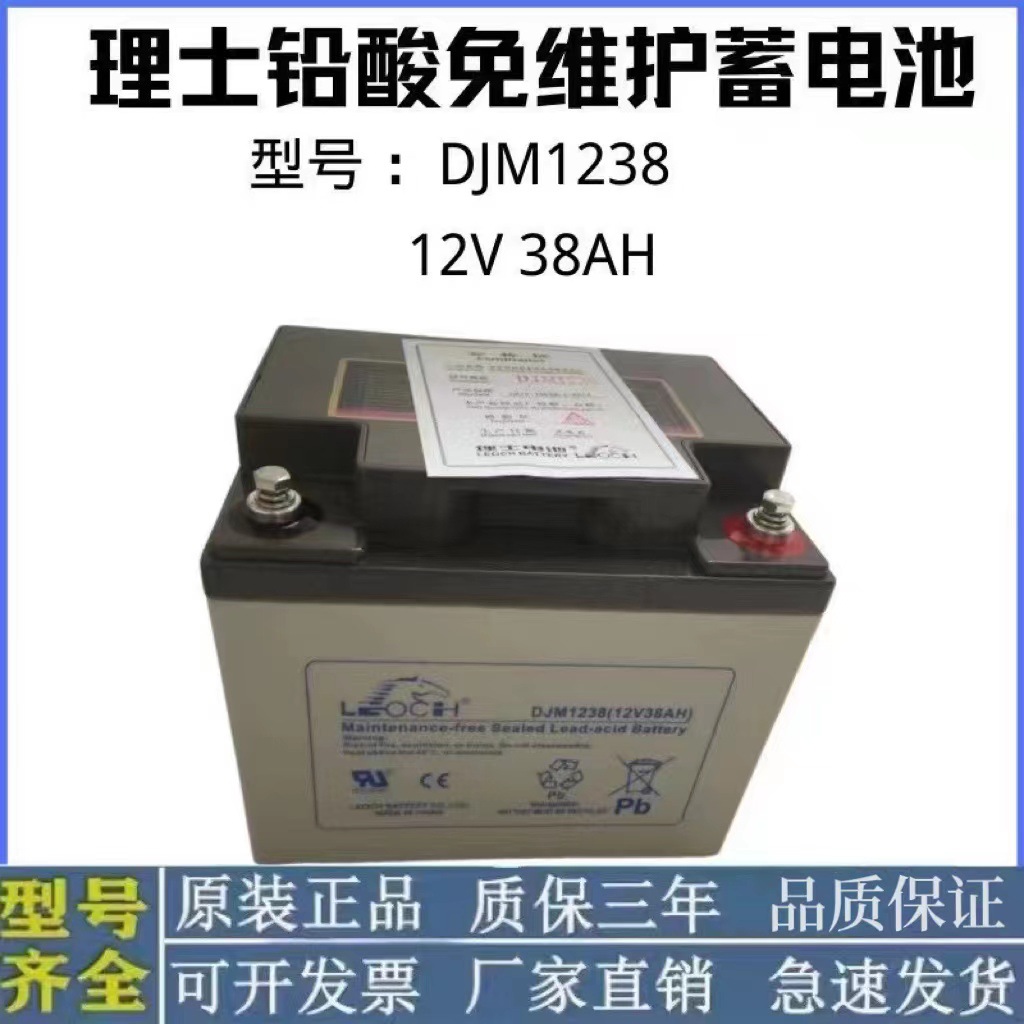 理士蓄电池DJM1238 12V38AH UPS EPS直流屏 阀控密封式铅酸免维护