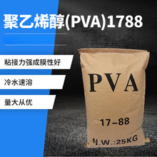 聚乙烯醇粉末24881788PVA冷水速溶胶水腻子粉砂浆涂料喷浆建筑