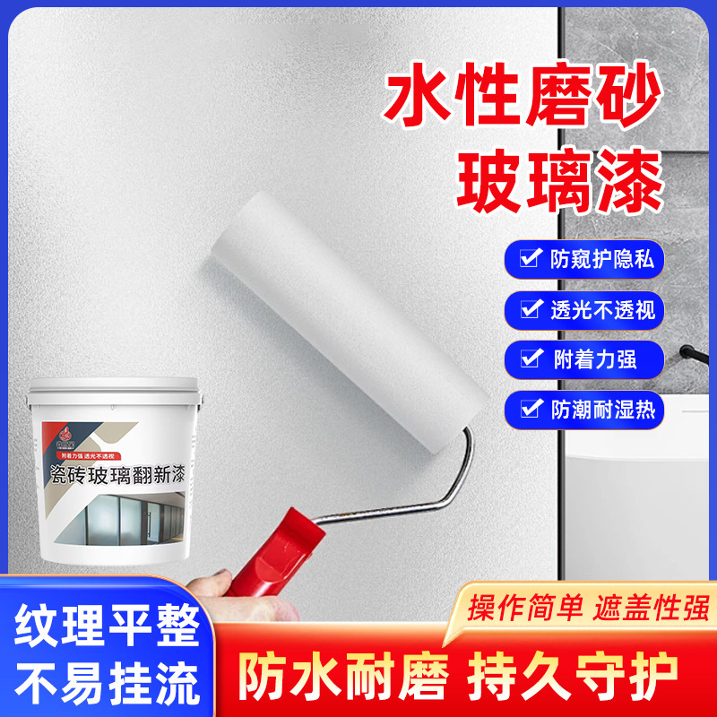 Water-Based Glass-Specific Frosted Paint, a Bathroom Renovation Magic Tool, Anti-Peep, Light-Transmitting but Not See-Through Matte Glass Paint Water-Based Glass-Specific Frosted Paint, a Bathroom Renovation Magic Tool, Anti-Peep, Light-Transmitting but Not See-Through Matte Glass Paint