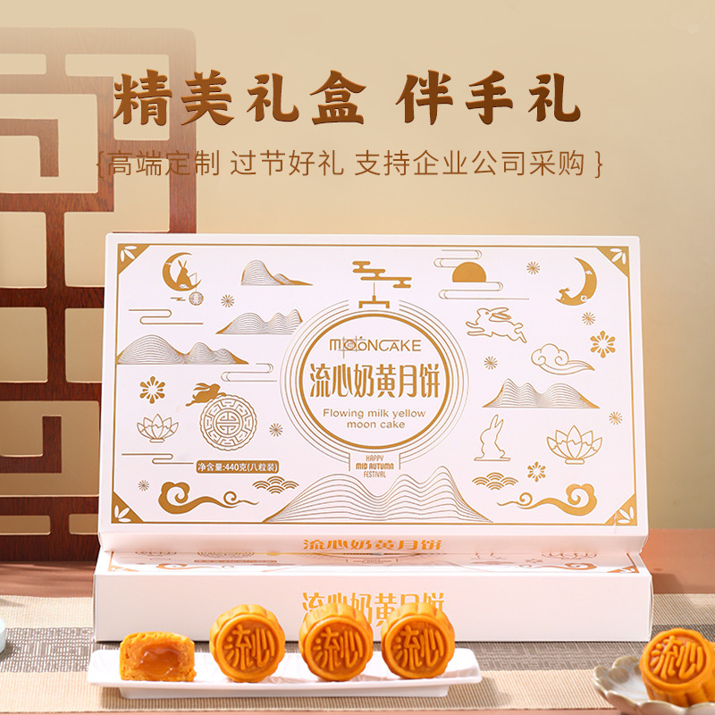 流心奶黄月饼礼盒装广式莲蓉味蛋黄厂新款送礼中秋节糕点心家|undefined