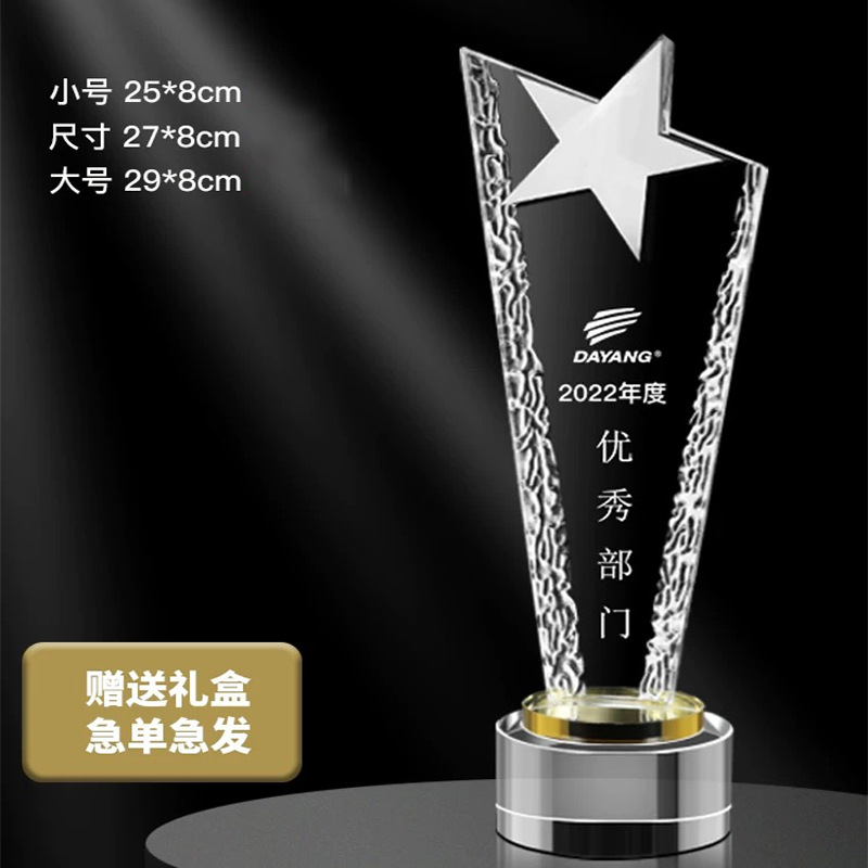 Trofeo de cristal fijo trofeo de estrella de oro de color brillante reunión anual de la empresa de impresión de color excelente personal conmemorativo de premios conmemorativos de inscripción
