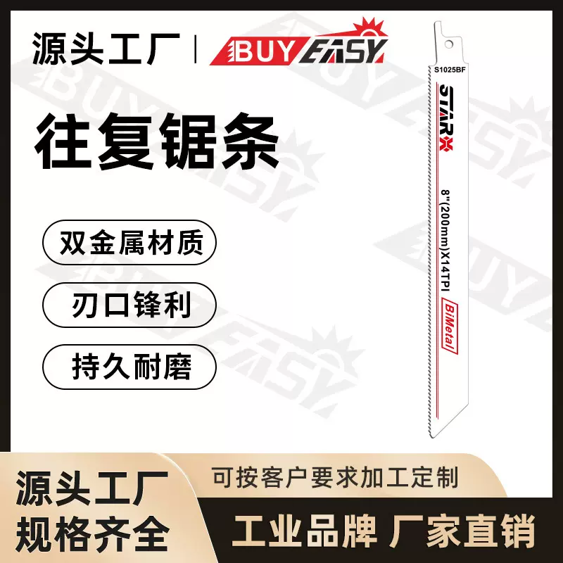 百益工具 机用锯条 锯片 往复锯条马刀锯双金属 s1025bf 切割散条