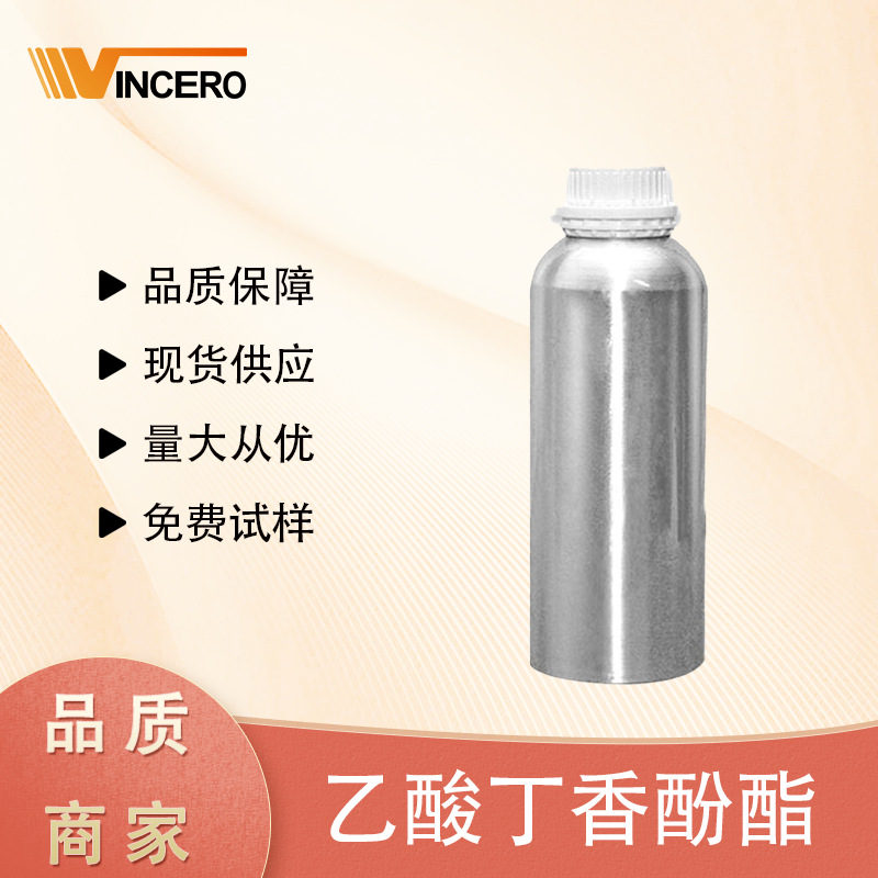 乙酸丁香酚酯 厂家直销 量大惠多 品质保证