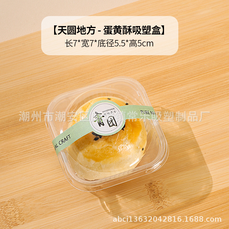 Caja de embalaje de pastel de yema de huevo Postre transparente único Dafu Xue Mei Niang hilo de carne Xiaobei caja de embalaje de plástico para hornear pastelería