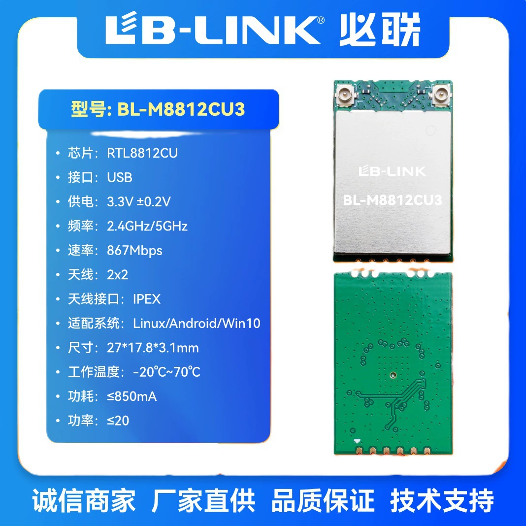 Realtek RTL8812CU 5G двухдиапазонный экран BL-M8812CU3 передачи данных Wi-Fi модуль TV