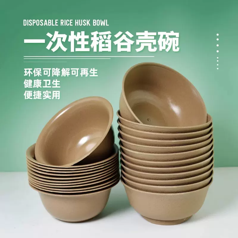 一次性碗稻壳环保碗餐具加厚一次性耐高温碗家用高档圆形碗商用