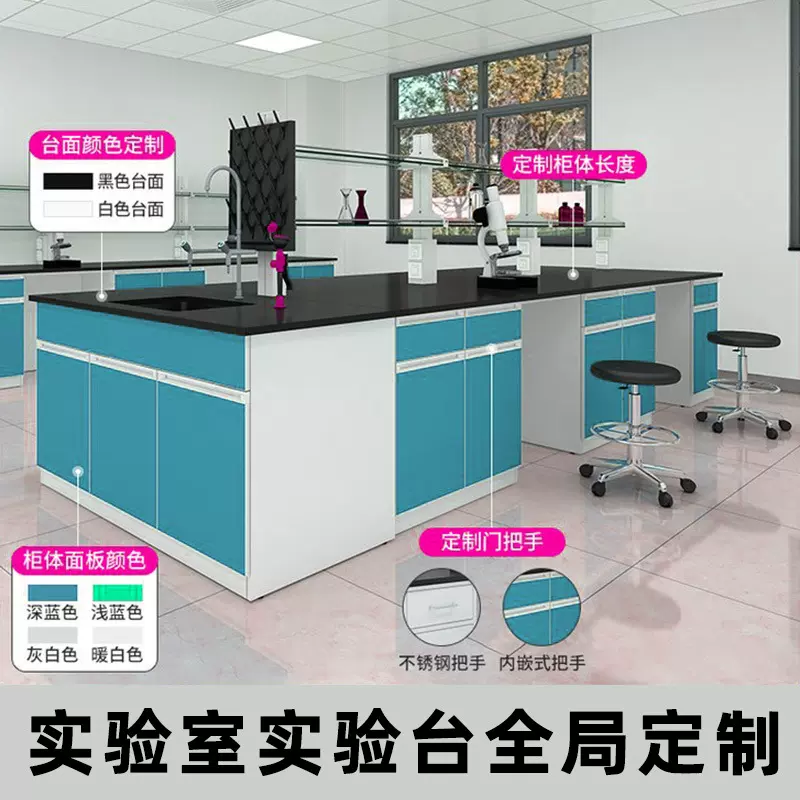 千思板台面全钢实验台实验室边台工作台中央台耐酸碱试验操作台