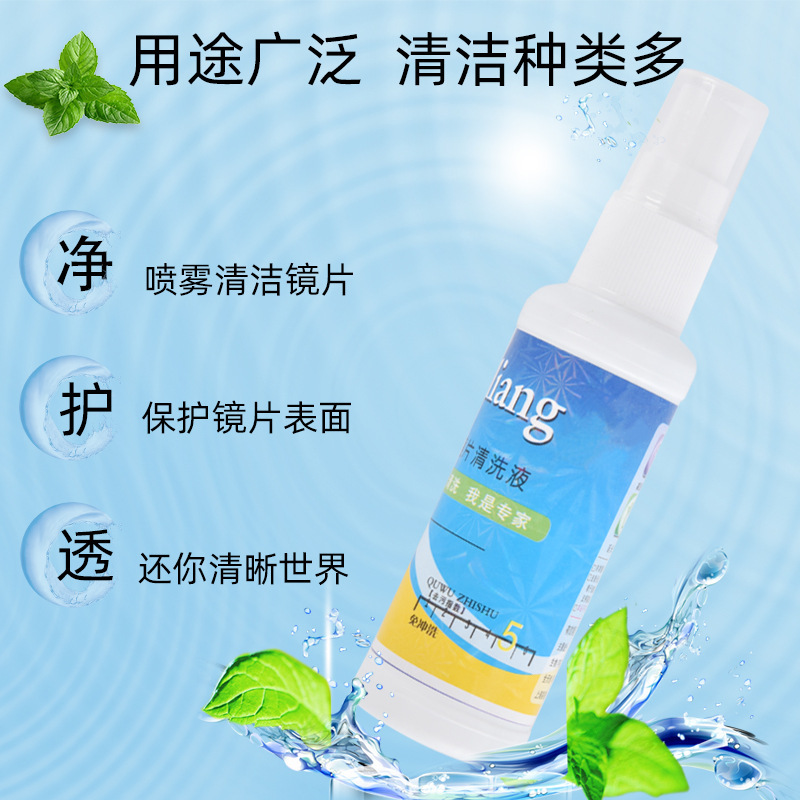 [Ultrasonic cleaning machine application] glasses cleaning liquid anti-fog cleaning agent care liquid special glasses washing liquid water