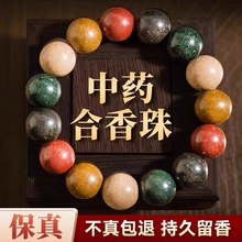 直播天然五行合香珠手工古法药香文玩鹅梨帐中香中药手串佛珠批发