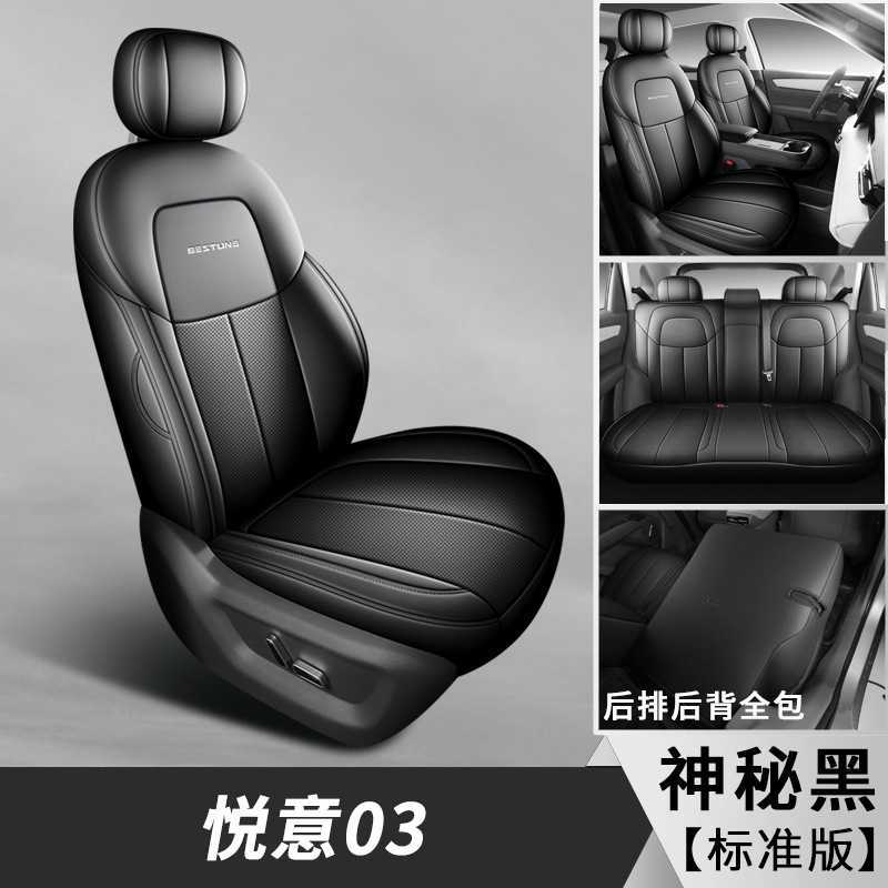 Modelə uyğun (Original) oturacaq örtükləri, Bēnténg Surround for Bestune - mysterious-black-standard-edition-yueyi-03-dedicated-five-seat-full-surround