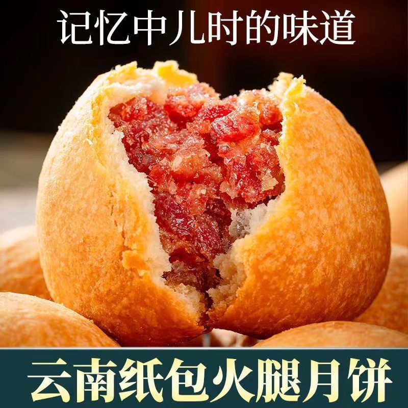纸包月饼老式云腿月饼云南特产宣威滇式火腿传统酥皮整箱批发零食|undefined