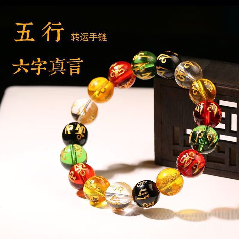 财运手链2025六字真言金水火土水木手串男女款天然水晶手串批发价|undefined