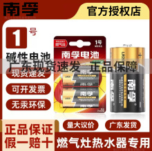 南孚1号电池大号一号碱性燃气灶热水器LR20手电筒收音机电池批发
