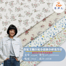 春夏全棉白底小清新小碎花牛仔面料 薄外套箱包数码印花牛仔布料