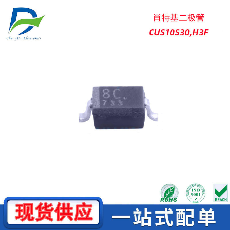 肖特基二极管CUS10S30,H3F封装SOD-323 1A/30V 全新现货/请勿直拍