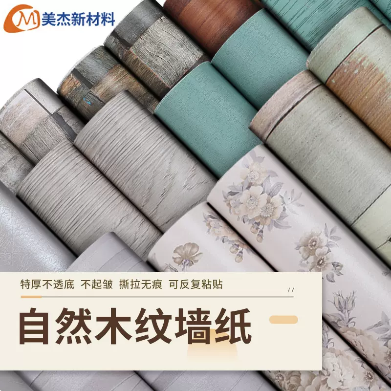 自粘木纹贴纸防水防潮家具翻新自粘衣柜桌面木门翻新装饰墙纸