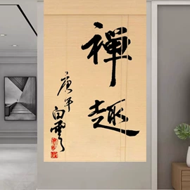 竹窗帘;现代装饰画;卷帘