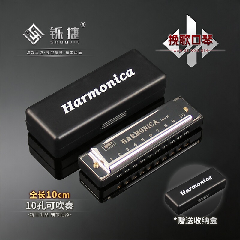 Shuojie Precision Crafts Delta Peripheral Game Realistic Harmonica 10-Hole Playable Toy Model for Gifts Shuojie Precision Crafts Delta Peripheral Game Realistic Harmonica 10-Hole Playable Toy Model for Gifts