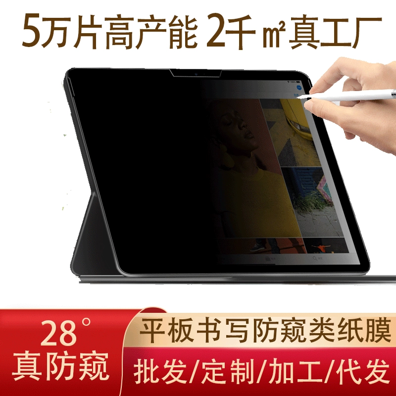 Оптовая индивидуальная антишпионская защитная пленка для iPad 11-дюймов/12,9-дюймов, 180 градусов, 360-градусная антишпионская защитная пленка для письма