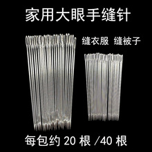 老式家用不锈钢大眼绣花钢针 缝衣服被子针线C1C2C3手缝针