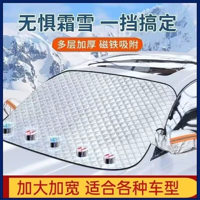 Sun Protection, Frost Protection, in — Sun shade - 5-magnetic-snow-shield