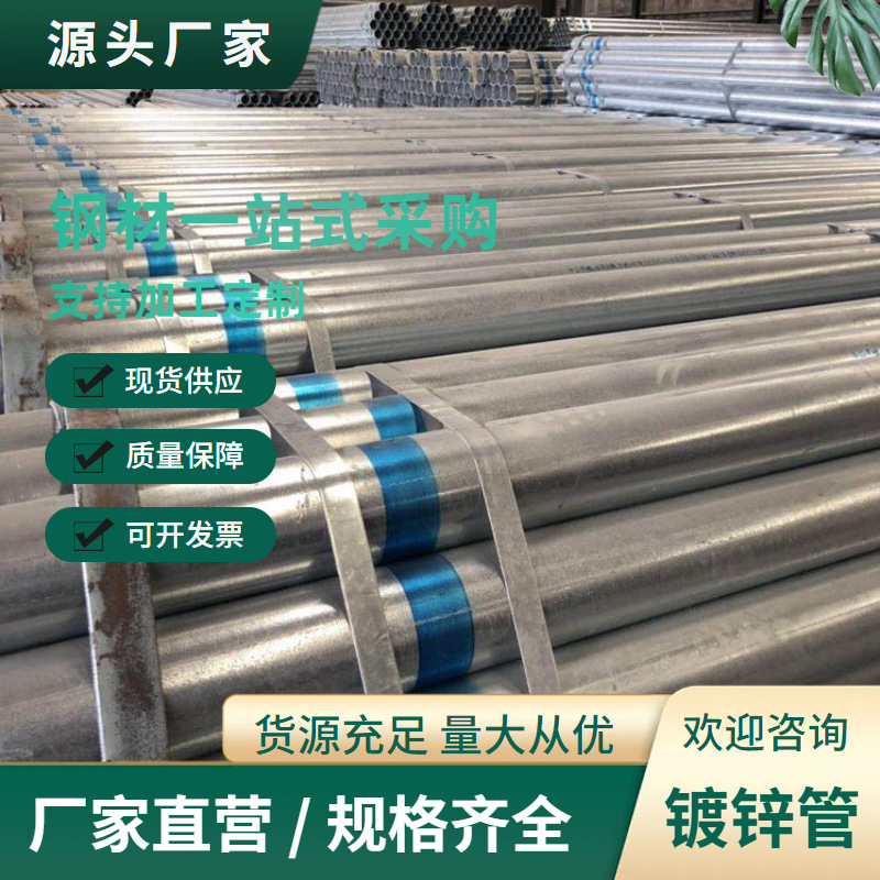 福建宁德镀锌管热镀锌钢管 大量现货 可加工 量大从优 欢迎致电