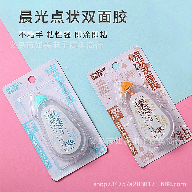 晨光AJD73302点点胶绿8m双面胶带 办公黏贴胶纸用文具批发