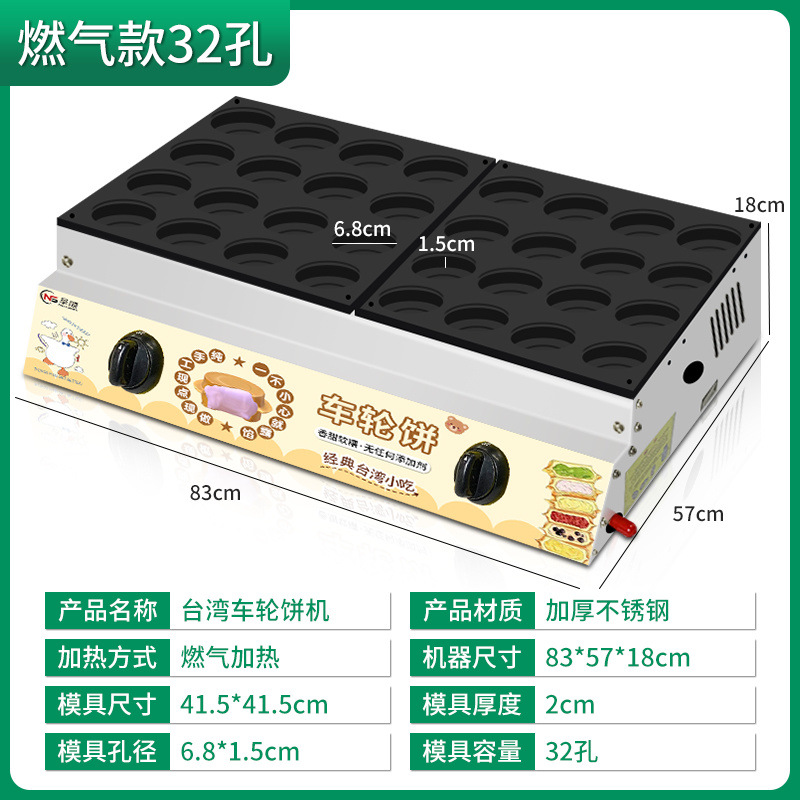 32홀 휠 케이크 기계 - 수입 코팅 두꺼운 알루미늄 판 - 수동 점화 가스 모델 [힘들고 권장되지 않음]