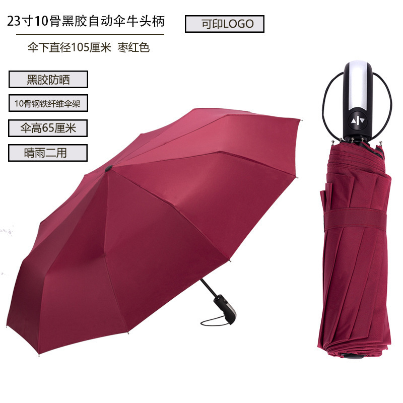 High-Quality New Model 10-Bone Automatic Opening and Closing Folding Umbrella with Thickened Black Coating, Customizable with Printed Logo, Wholesale Advertising Umbrella