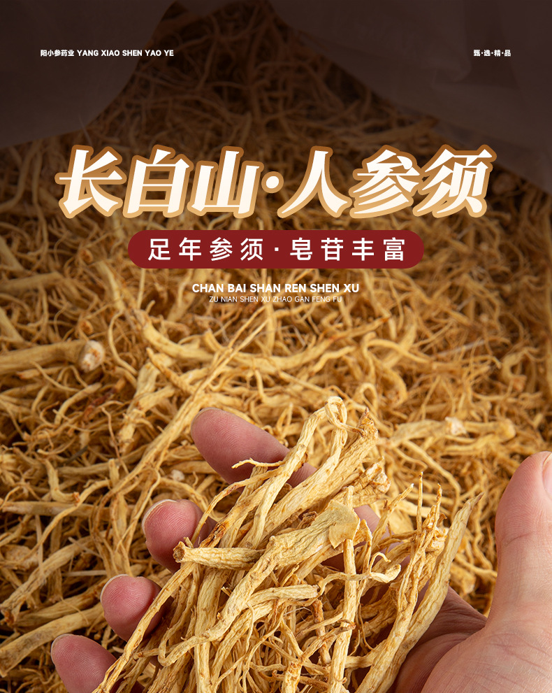 Dried Ginseng Rootlets Sun Dried Changbai Mountain Ren Shen Xu for Soup and Wine overview
