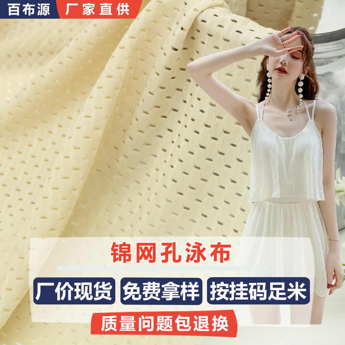 锦氨网孔鸟眼泳布 N8006 比基尼瑜伽运动服高弹莱卡洞洞网眼面料