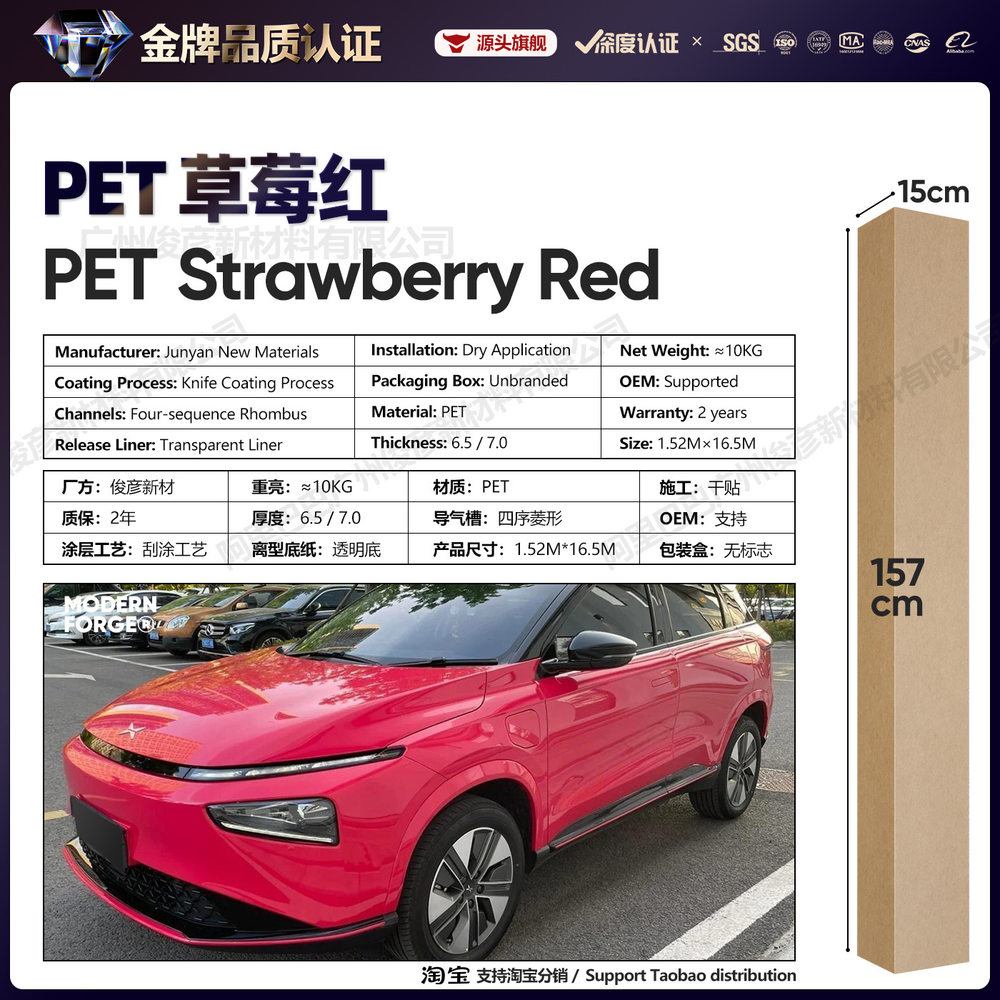 Pet crystal strawberry red / 6.5 series【1.52* 16.5m】