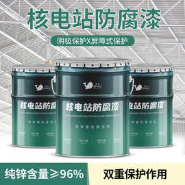 核电站专用防腐涂料  屏障式阴极保护隔热耐盐雾冷喷锌涂料现货