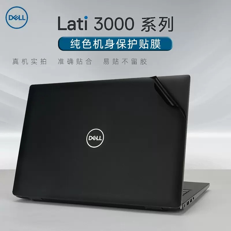 Applicable to 14-inch DELL Latitude 3420 protective film Zhirui E3410 notebook shell film 11