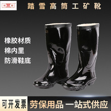 天津踏雪高筒工礦靴加厚防滑耐油耐磨黑色橡膠底高筒雨靴勞保雨鞋