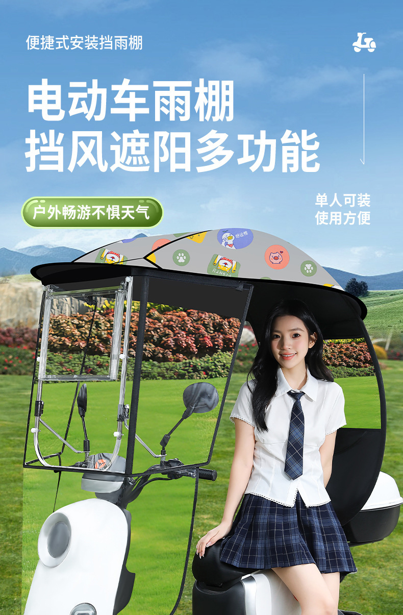 Electric Vehicle Canopy, Enclosed Car Cover, Windproof, Rainproof, Sun Protection, Cartoon Double-Sided Printed Design, Universal Sunshade for Electric Bikes