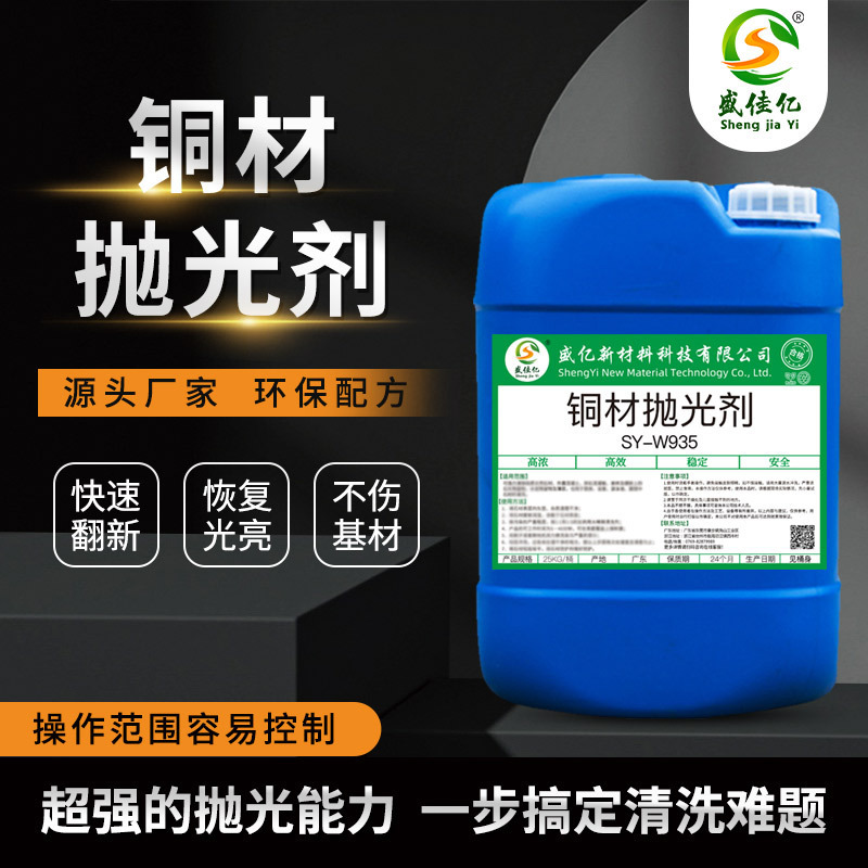 Copper Polishing Agent, Oxide Cleaner, Brass and Red Copper Rust Removal, Refurbishment, Weld Spot Blackening Removal, Copper Cleaning Solution, Oil Removal