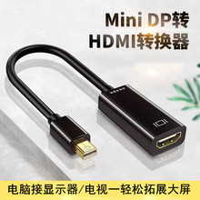 雨硕MiniDP转HDMI转接线DP转HDMI连接线笔记本电脑显示器转换器头