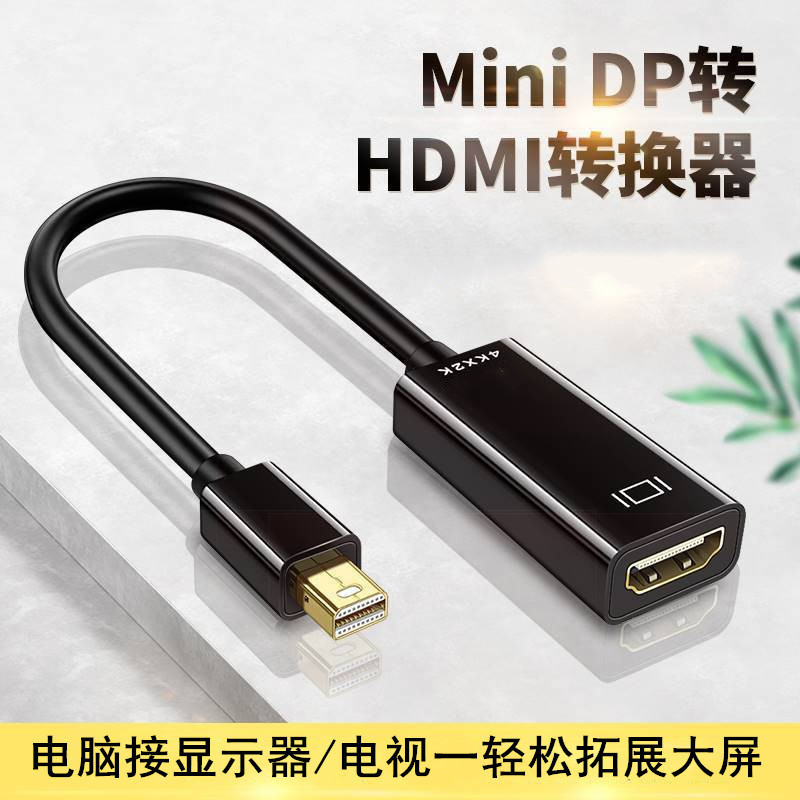 雨硕MiniDP转HDMI转接线DP转HDMI连接线笔记本电脑显示器转换器头
