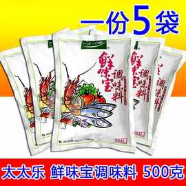 太太乐 鲜味宝调味料500g*1/5袋包邮 餐饮火锅串串可代鸡精味精