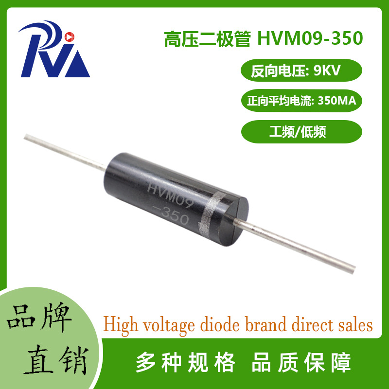 高压二极管HVM09-350硅堆350MA9KV微波炉大功率快恢复单向二极管