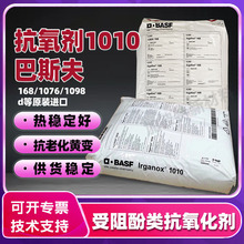 进口巴斯夫抗氧剂1010受阻酚抗氧剂耐高温塑料添加剂1076抗氧化剂