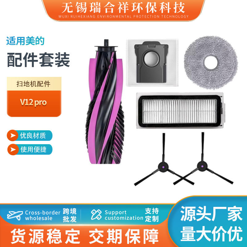 适配美的V12 pro扫地机配件JONR P20 PRO主刷