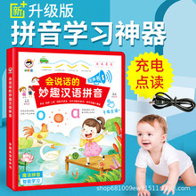 定制贴牌拼音学习点读机小孩早教一年级笔拼读汉语训练拼音启蒙