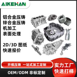 汽车五金铸铝零配件 来图开模压铸加工铝压铸件