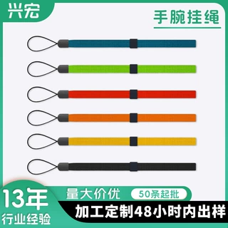 定制便携手腕手机数码挂绳纯色简约挂带图案LOGO印刷定制手机挂绳