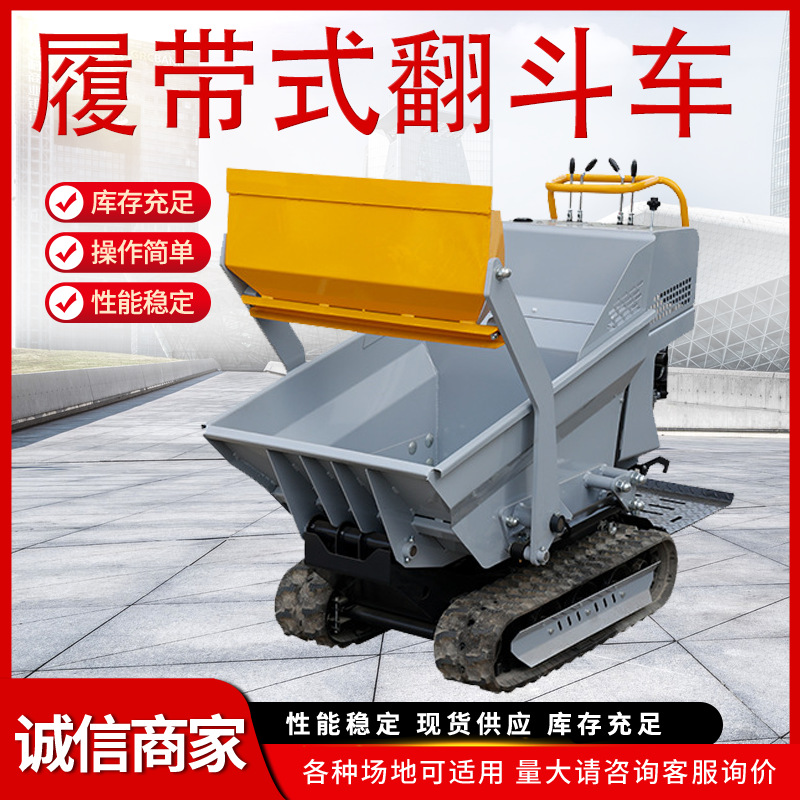 液压自卸履带式翻斗车围墙砌筑砖块转运车​工地水泥浆自卸运输车