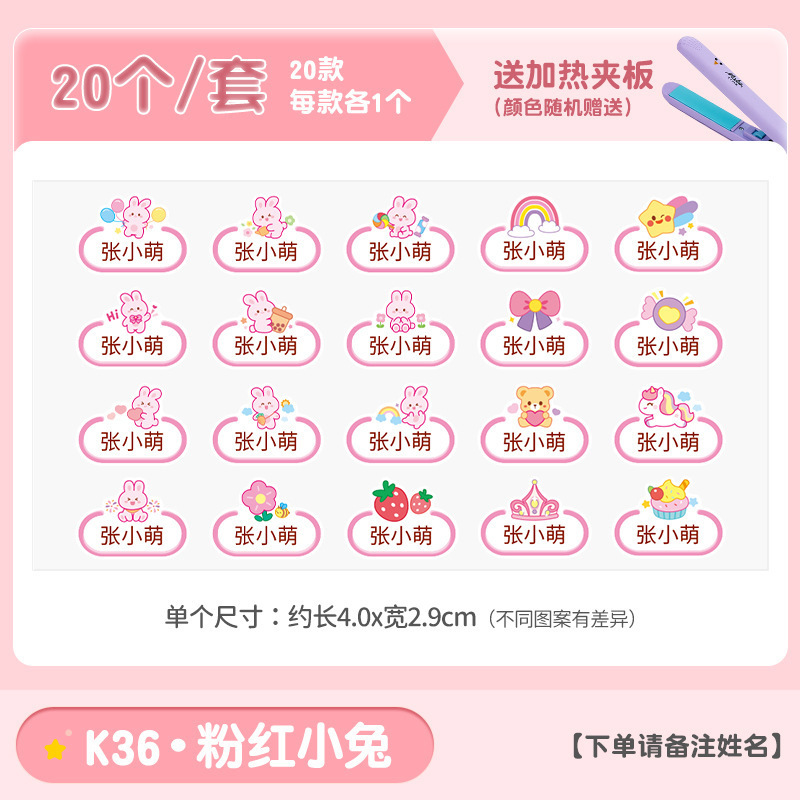幼儿园姓名贴熨烫免缝防水标签入学必备用品衣服校专用名字贴开学|undefined
