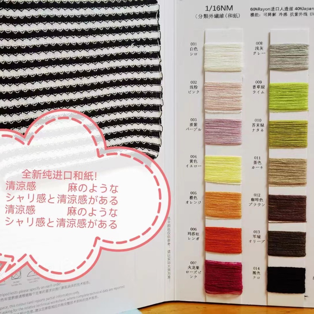 1/16NM进口和纸纱线 日本和纸纱棉环保纱冷感纱涡流纺机能纱线