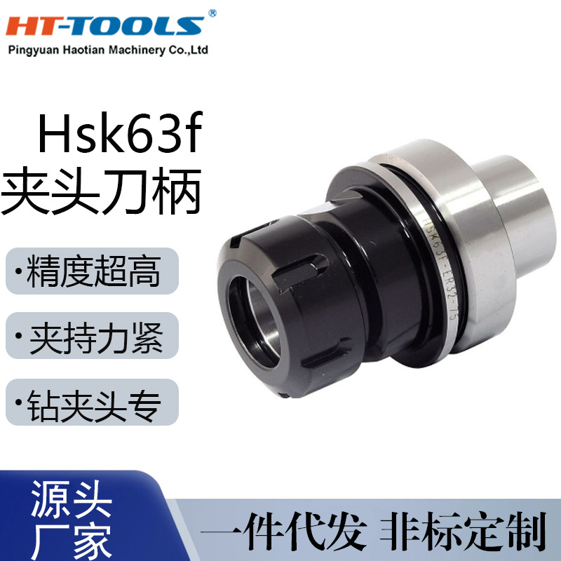 木工车床 HSK 车刀架 CNC   HSK(F)ER  筒夹夹头刀柄